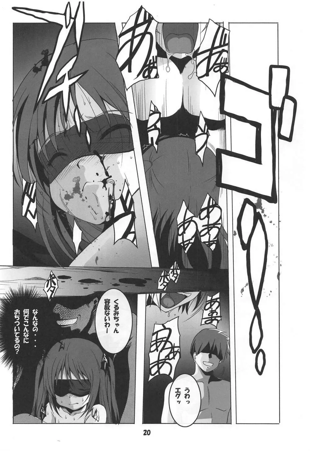天使と3P! ADVANCE - page19