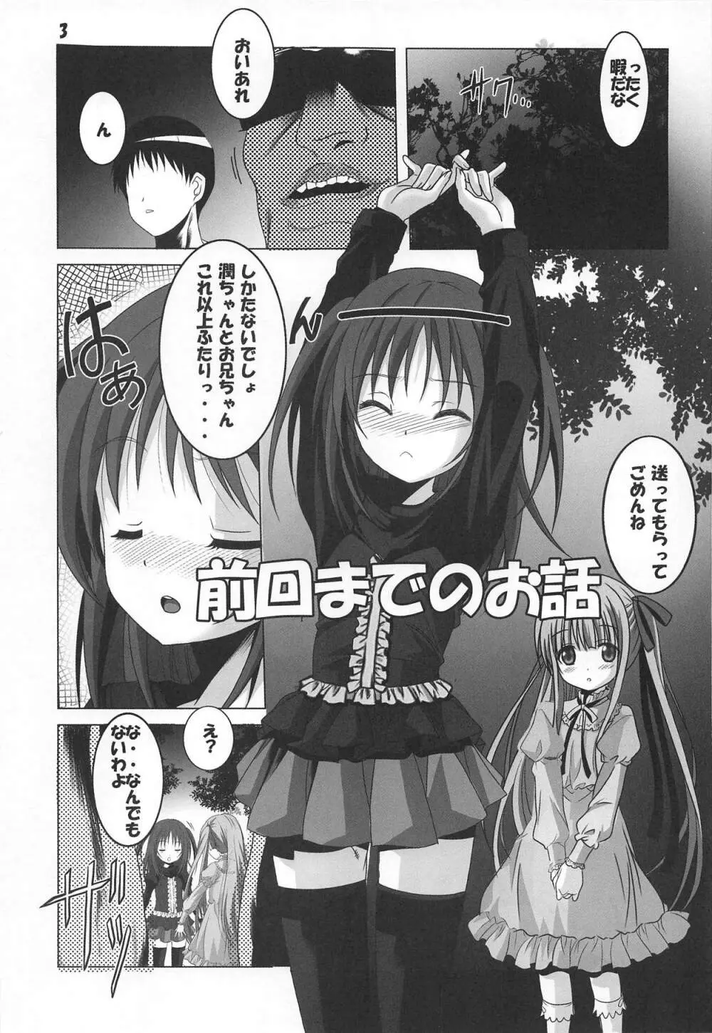 天使と3P! ADVANCE - page2
