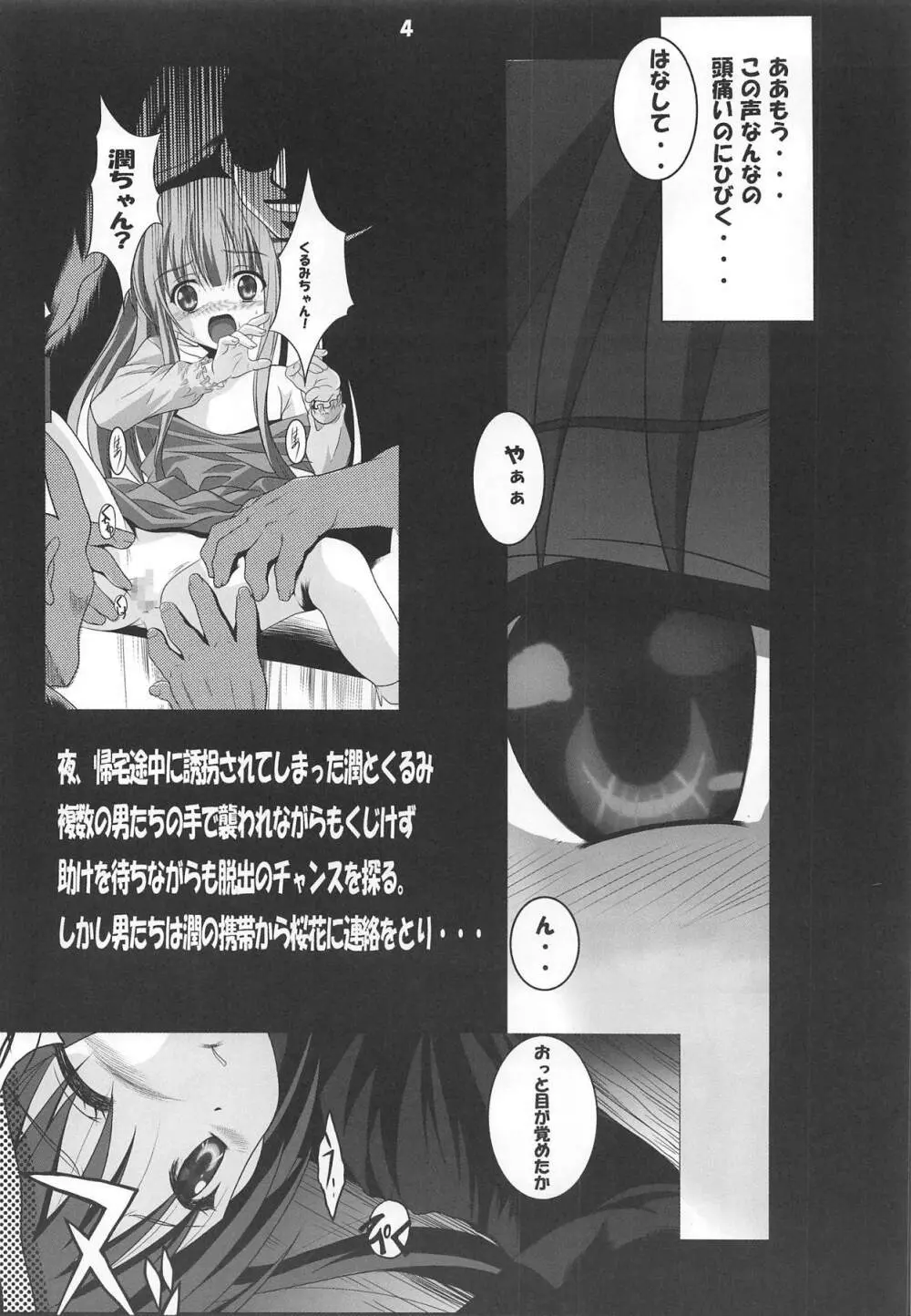 天使と3P! ADVANCE - page3