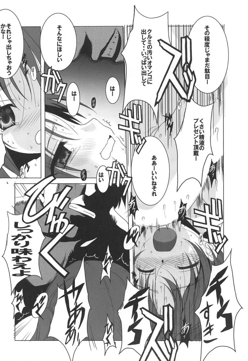 天使と3P! ADVANCE - page7