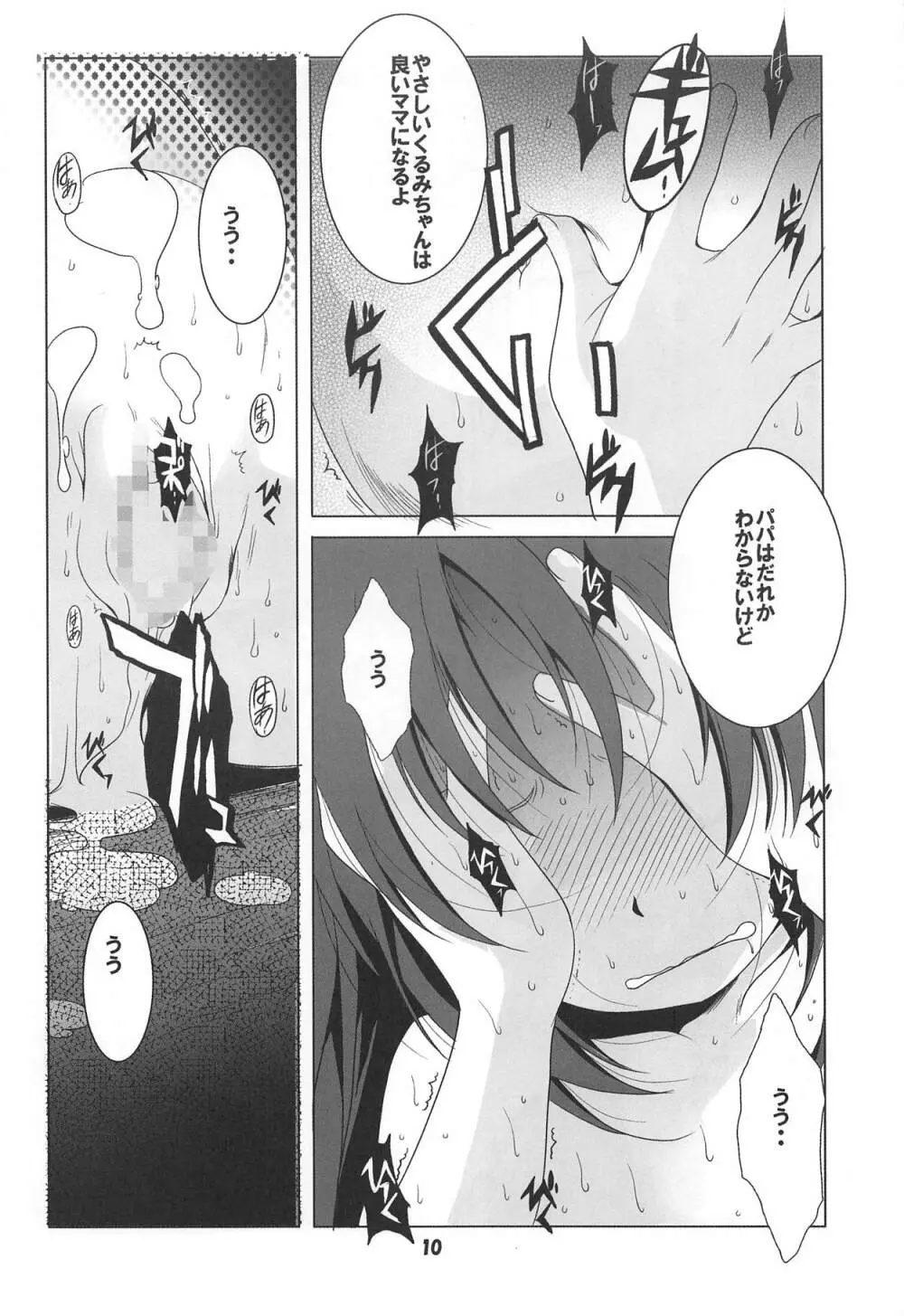 天使と3P! ADVANCE - page9