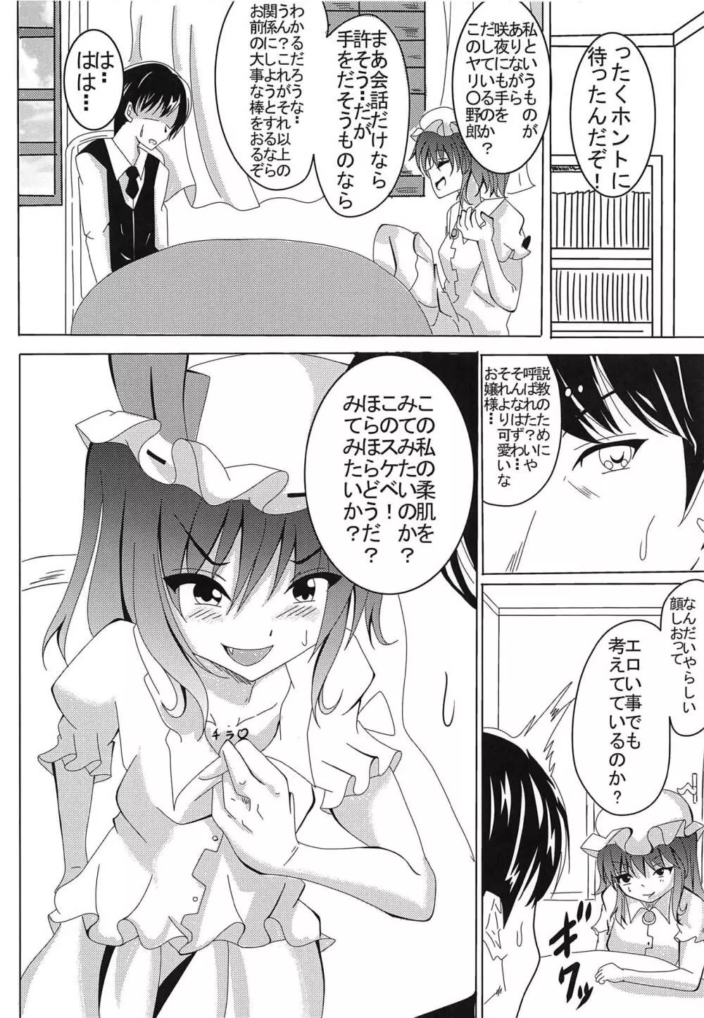 お嬢様のヤキモチ - page5