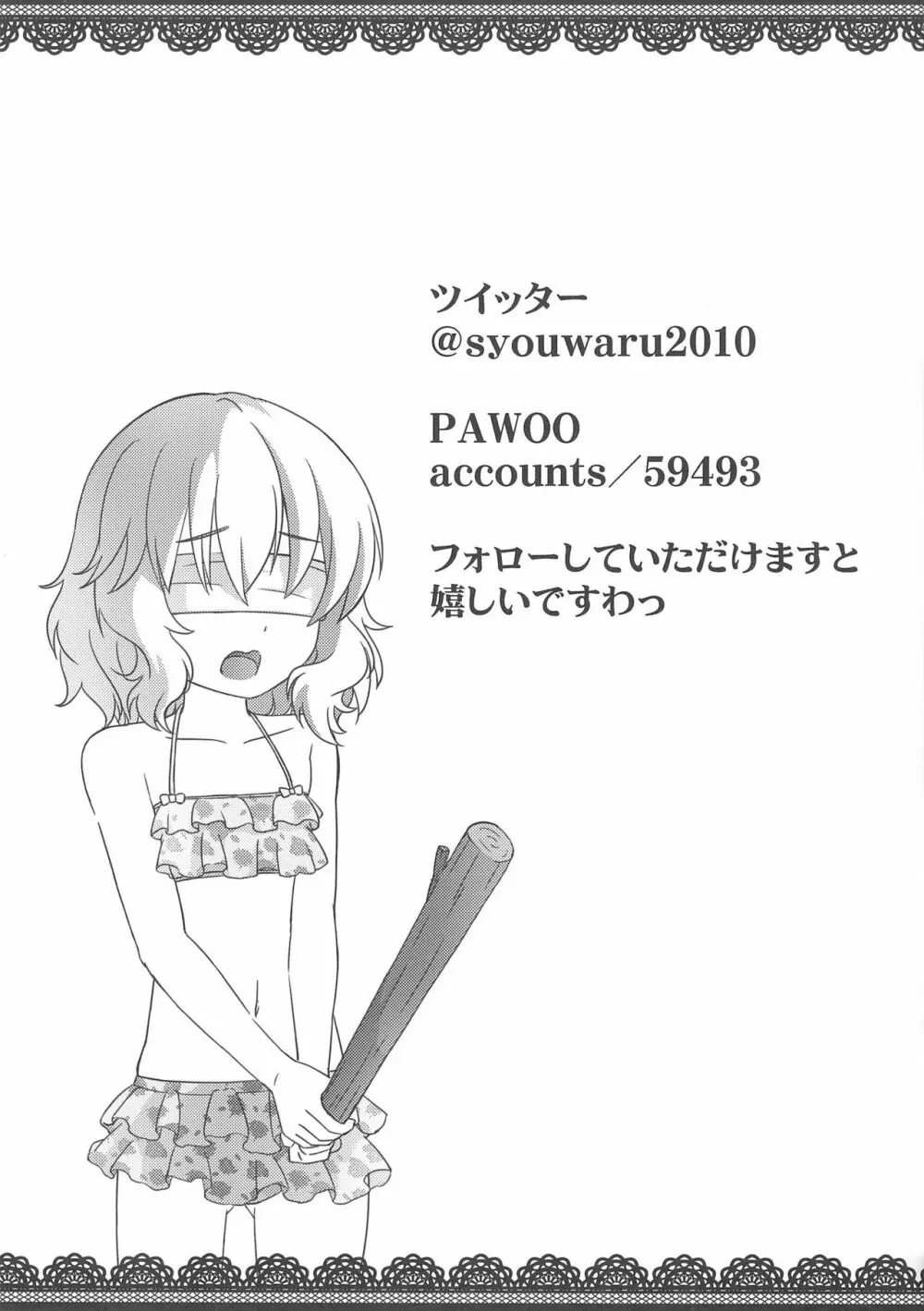 【速報】どうやら薫ちゃんはお医者さんごっこをしたい模様 - page15