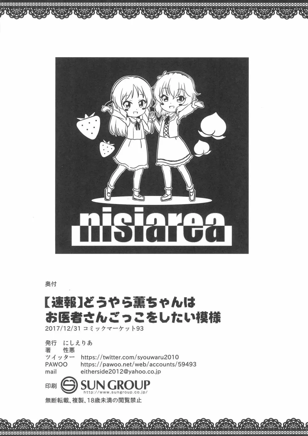 【速報】どうやら薫ちゃんはお医者さんごっこをしたい模様 - page16