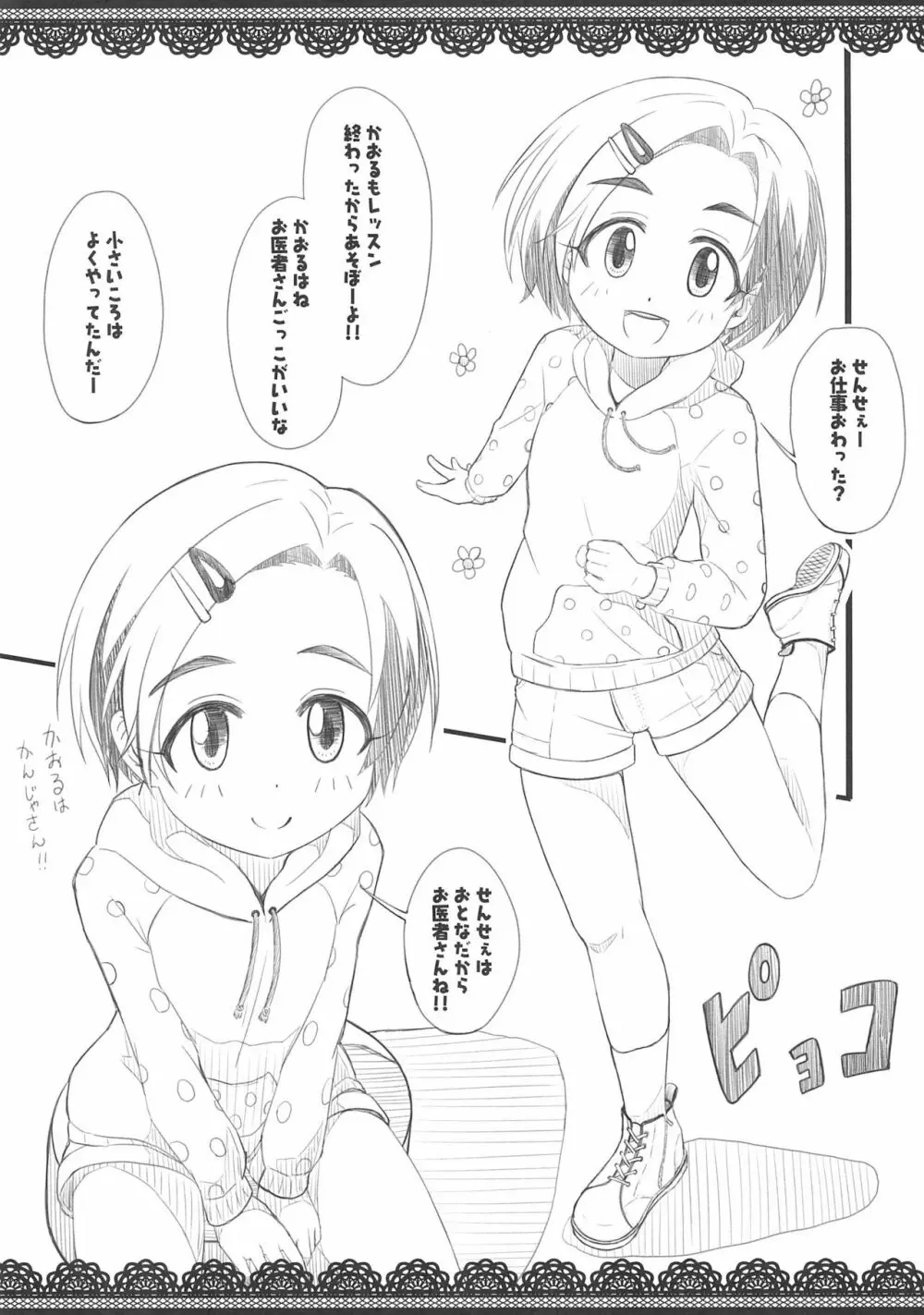 【速報】どうやら薫ちゃんはお医者さんごっこをしたい模様 - page3