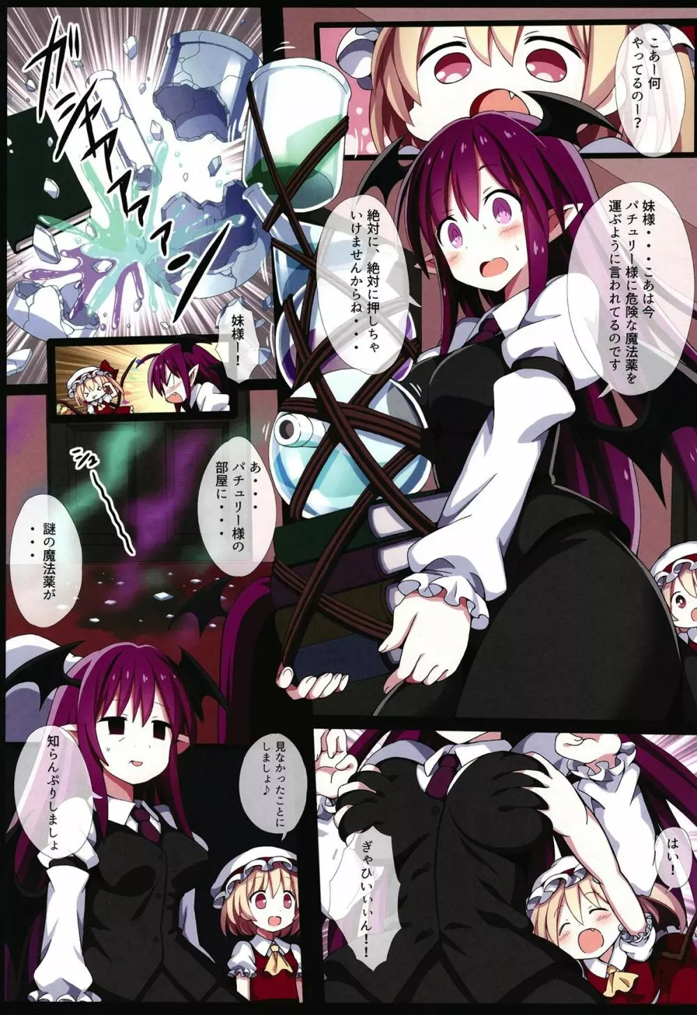 パチュリーさまは触手ソムリエ! - page2