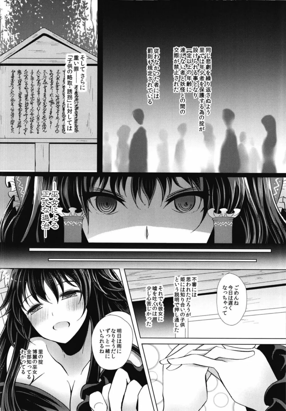 せめてこの雨が止むまで - page10