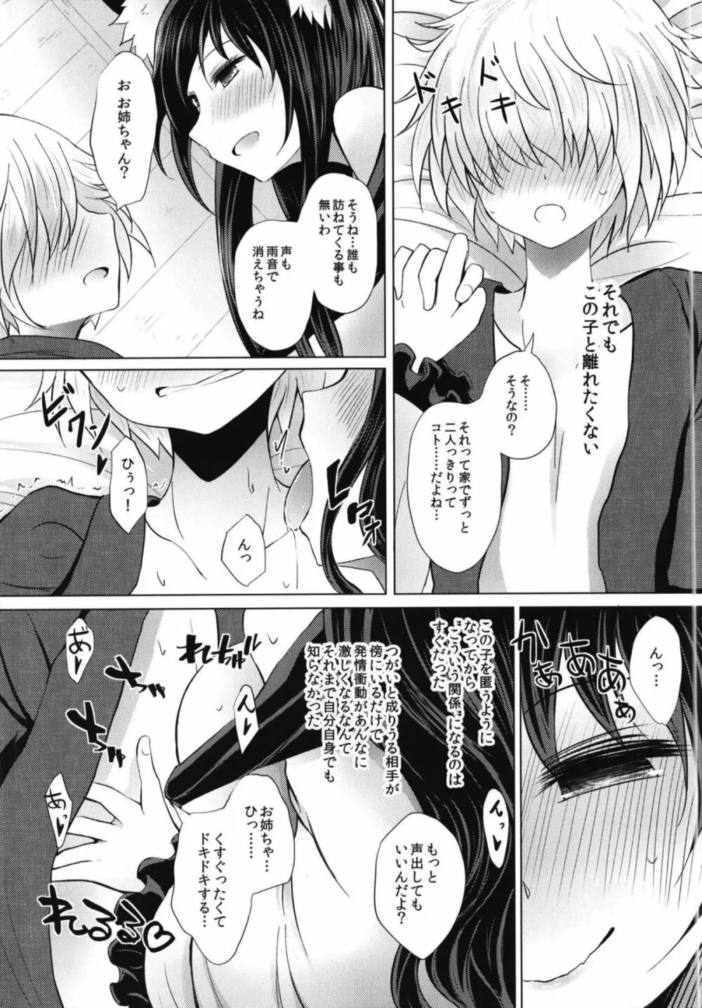 せめてこの雨が止むまで - page11