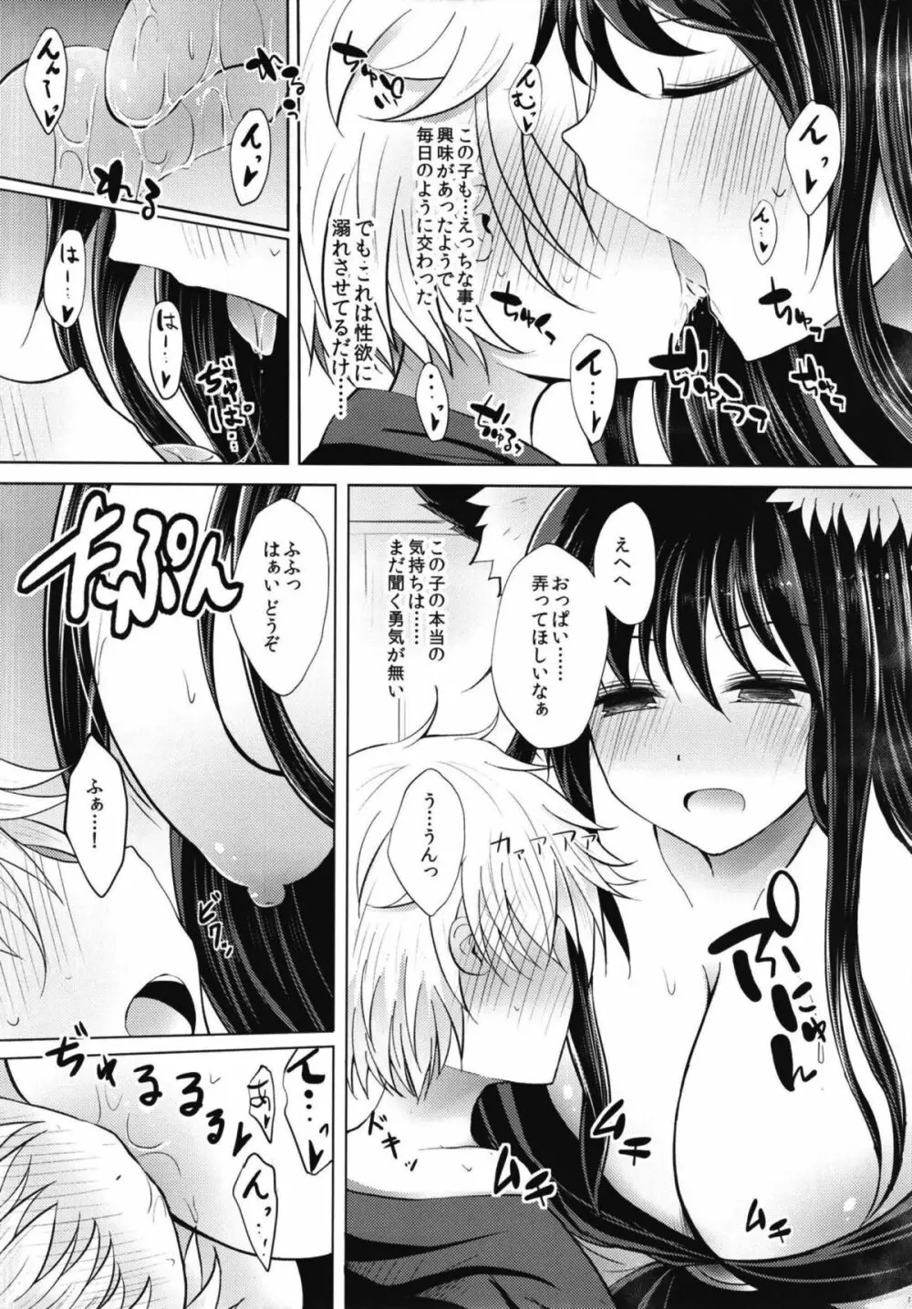せめてこの雨が止むまで - page12