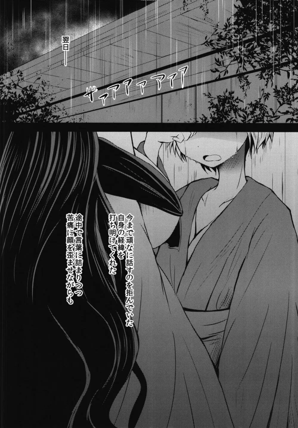 せめてこの雨が止むまで - page24