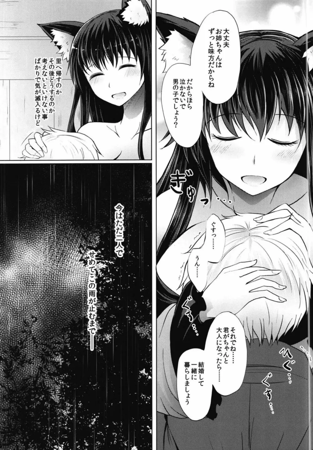 せめてこの雨が止むまで - page25