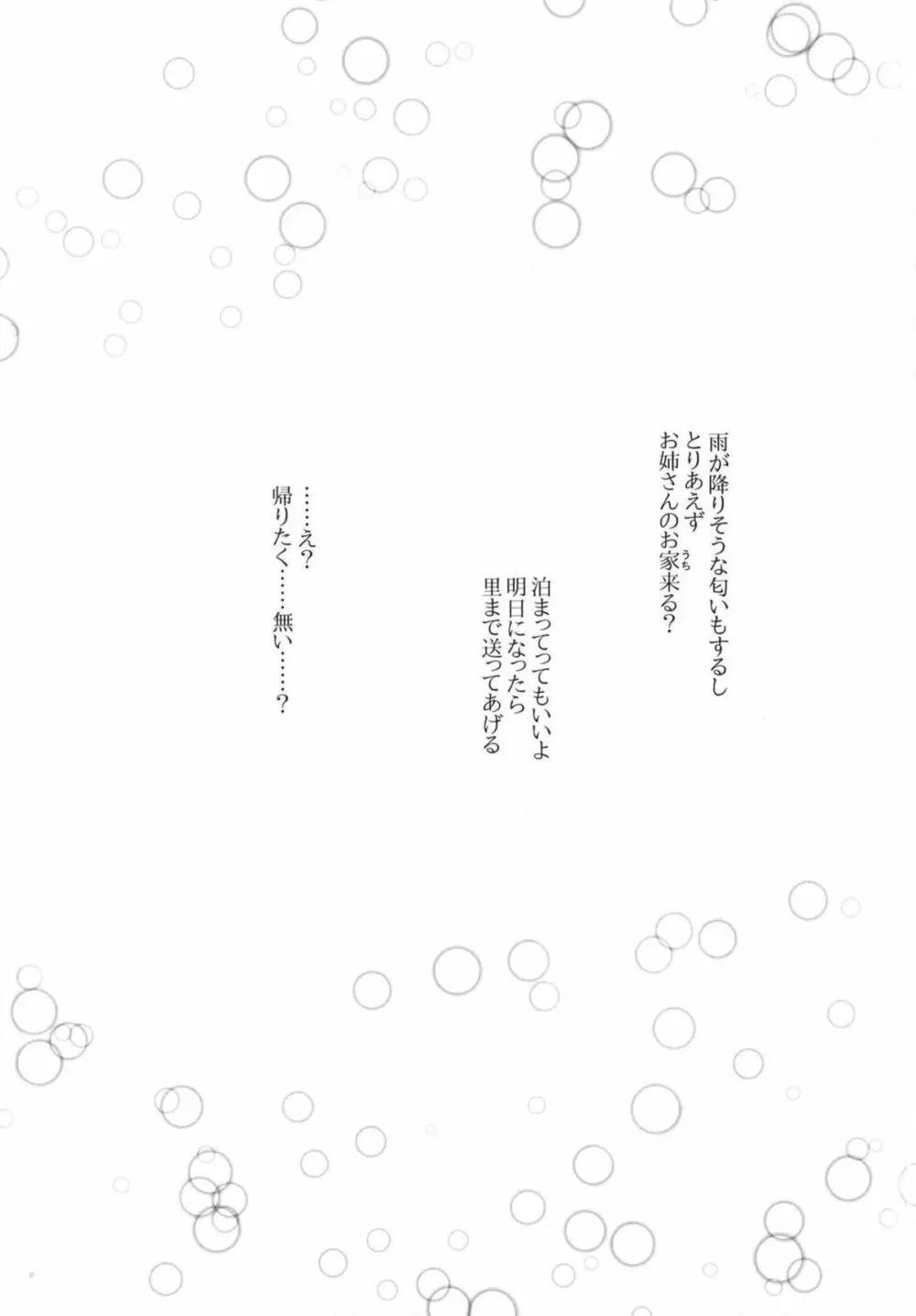 せめてこの雨が止むまで - page5