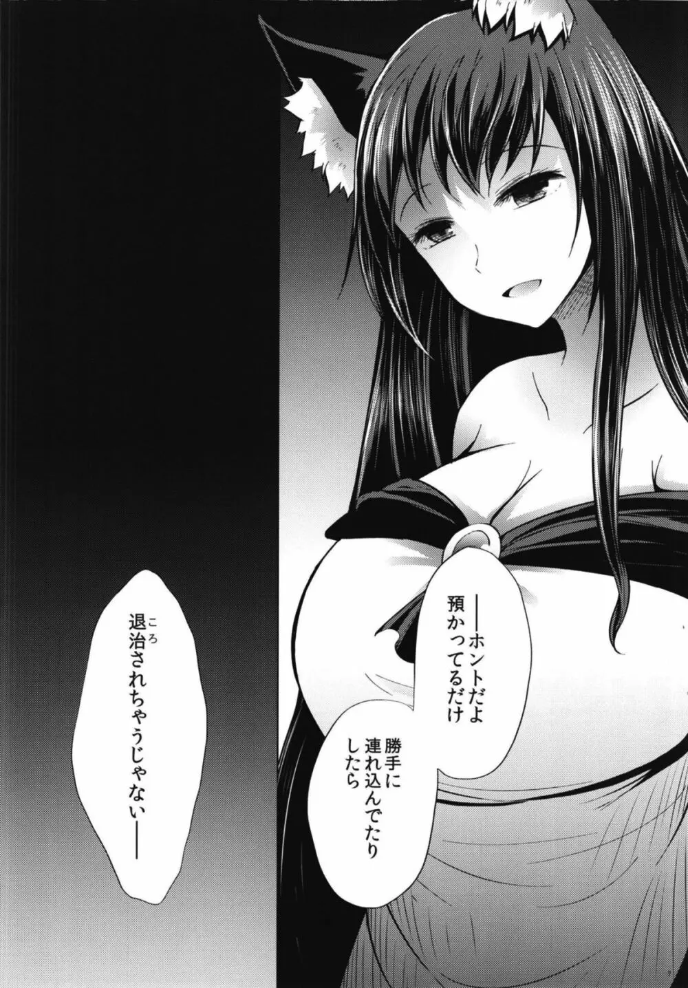 せめてこの雨が止むまで - page8
