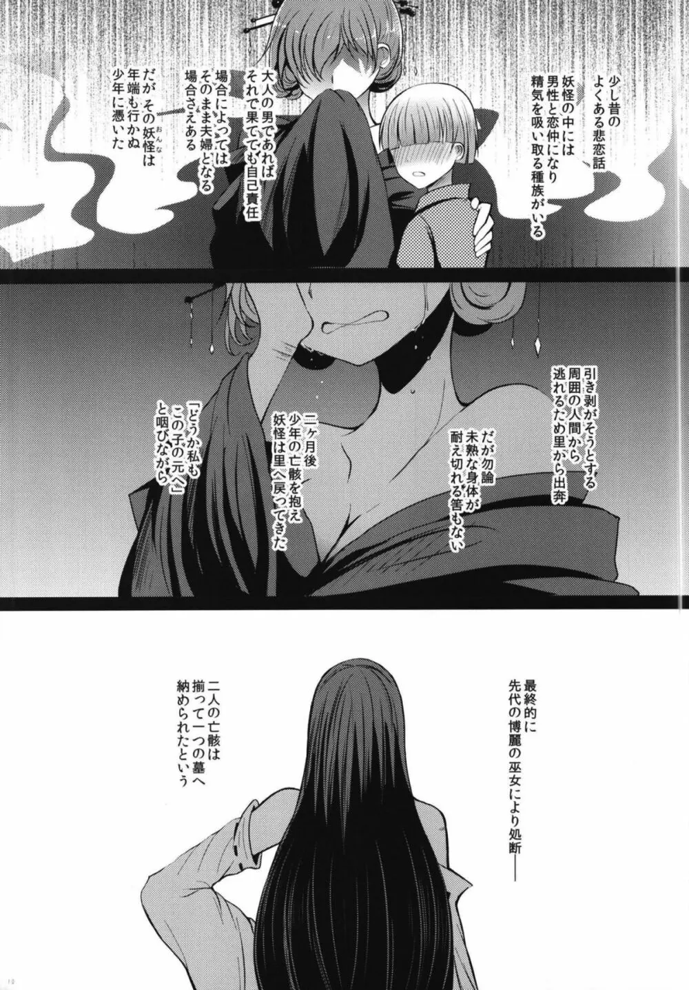 せめてこの雨が止むまで - page9