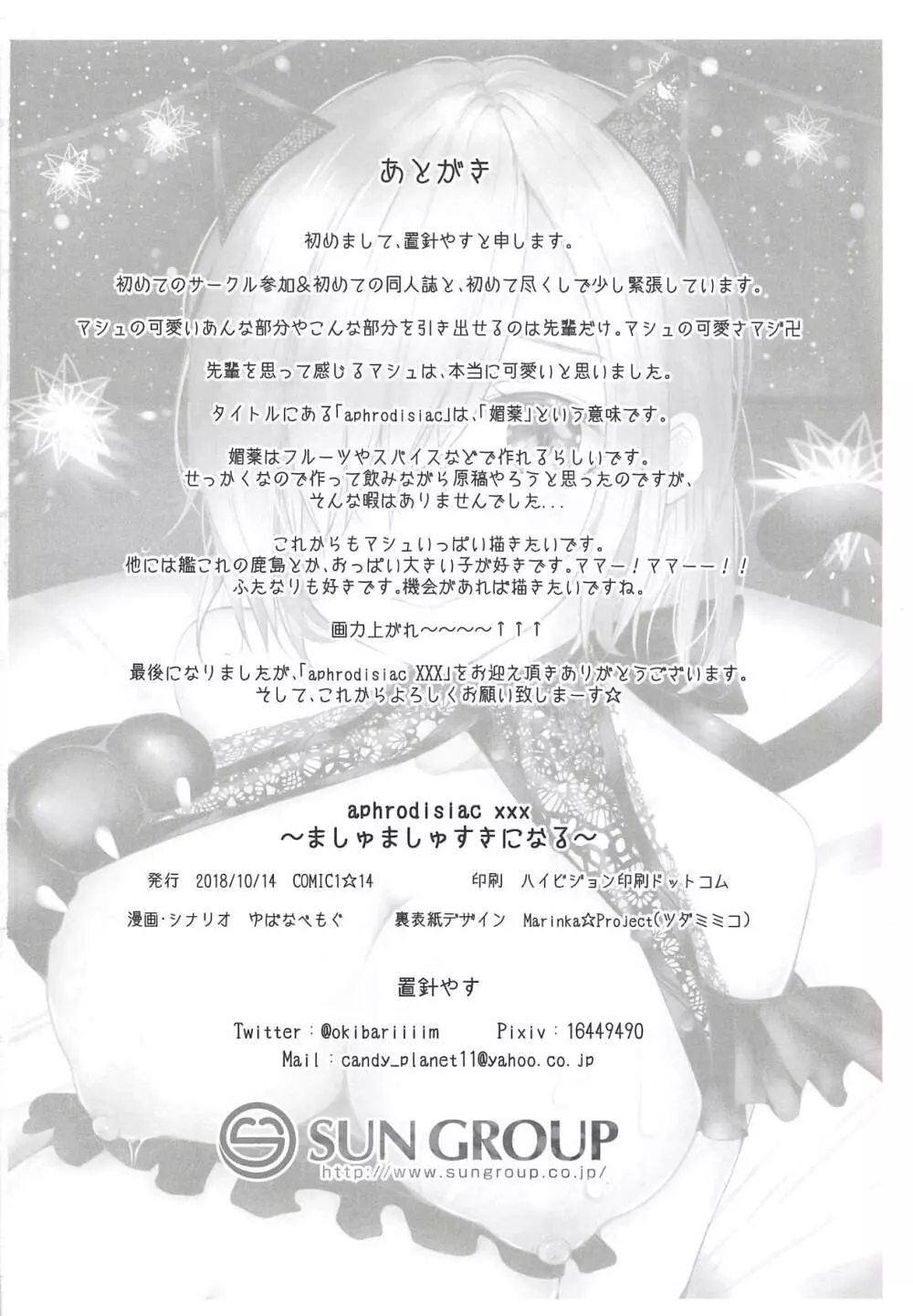 aphrodisiac xxx ～媚薬で感じるエクスタシー～ - page17