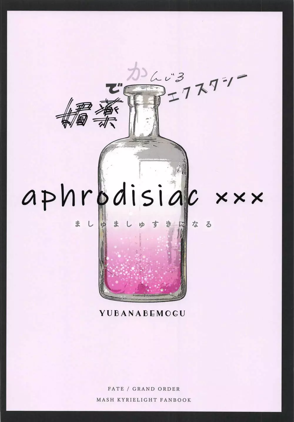 aphrodisiac xxx ～媚薬で感じるエクスタシー～ - page18