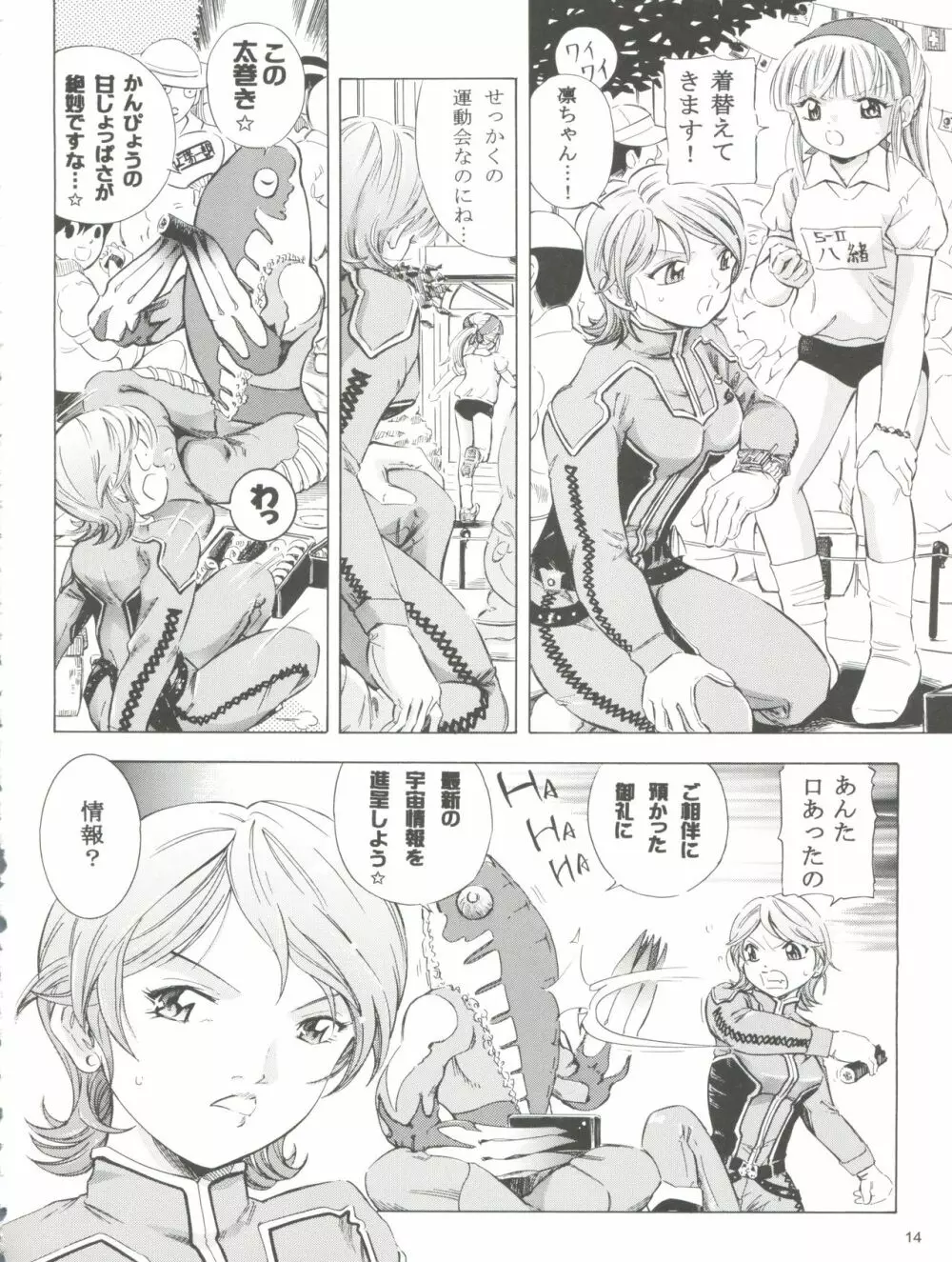 魔法旧式 15 - page14