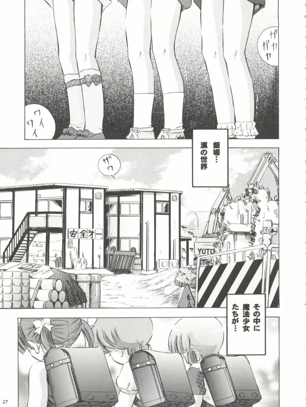 魔法旧式 15 - page27