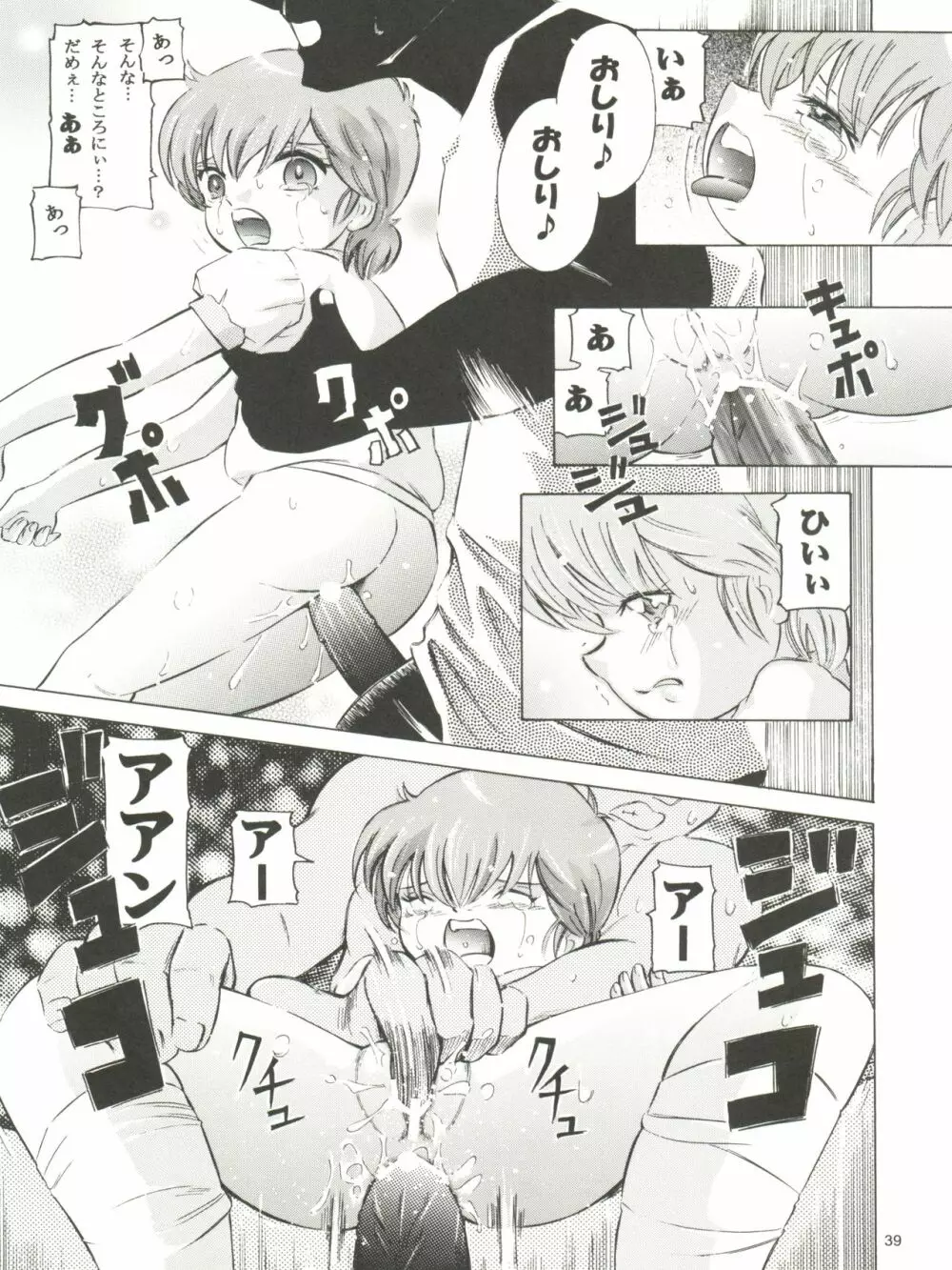 魔法旧式 15 - page39