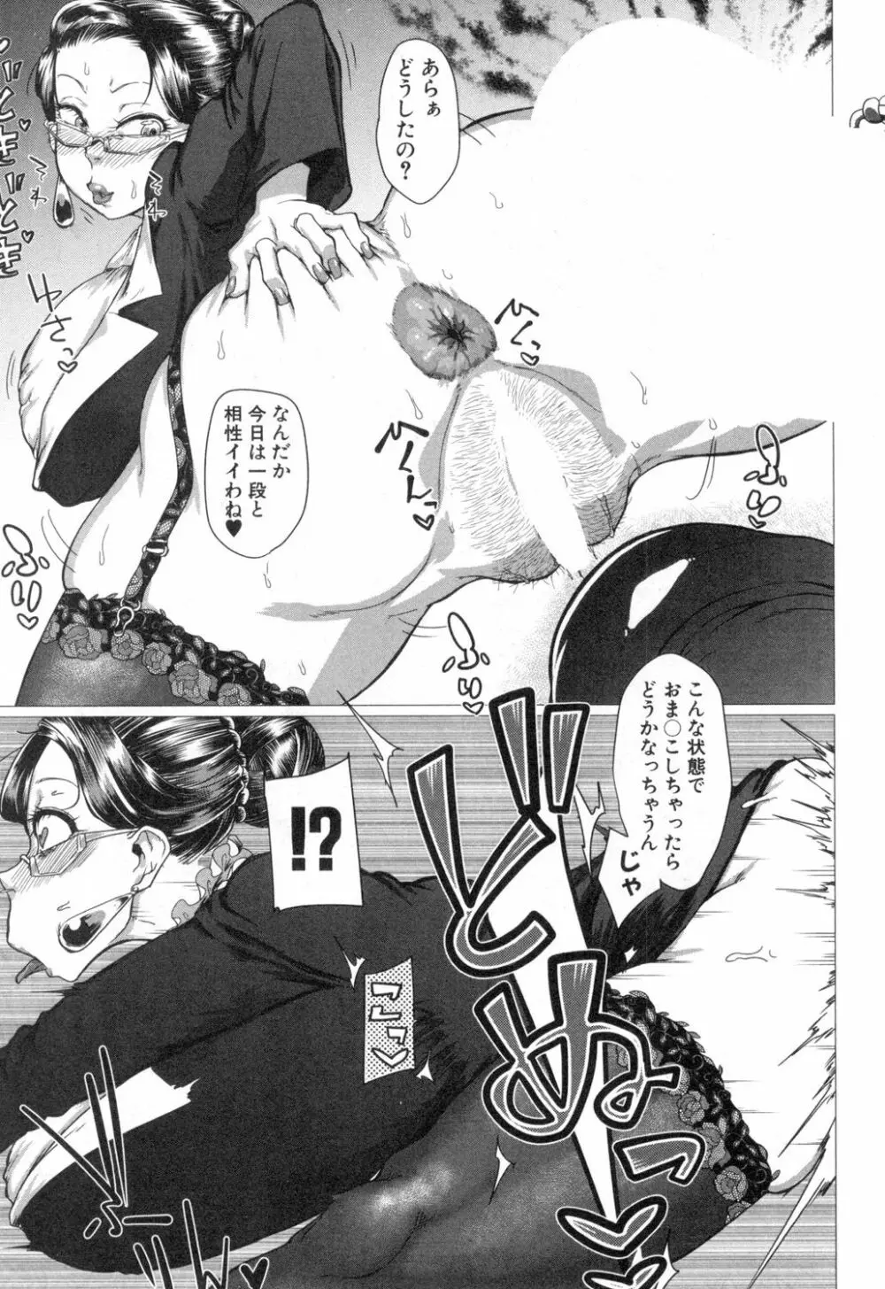 母親をディルドと再婚させてみた。 - page11