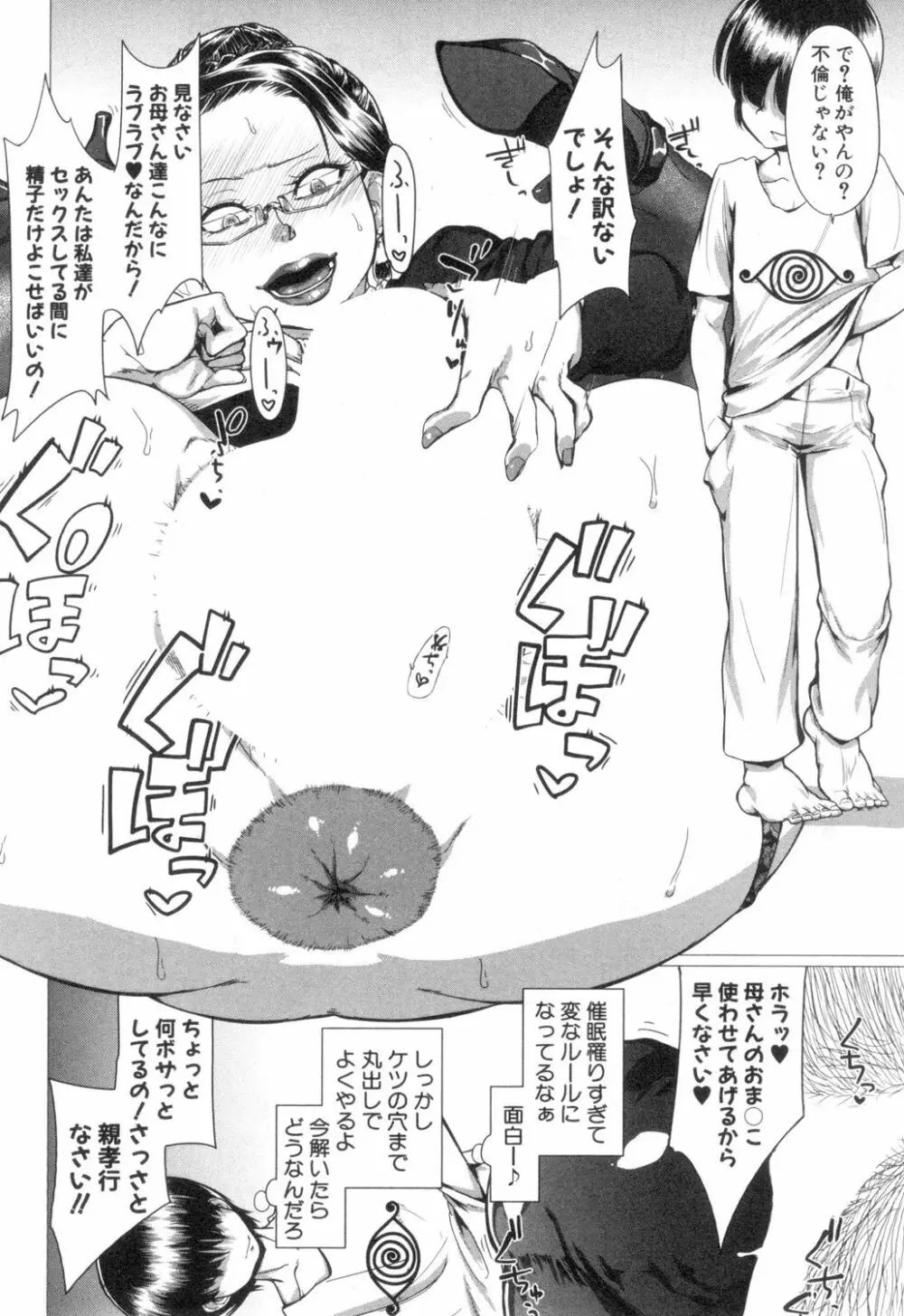 母親をディルドと再婚させてみた。 - page14