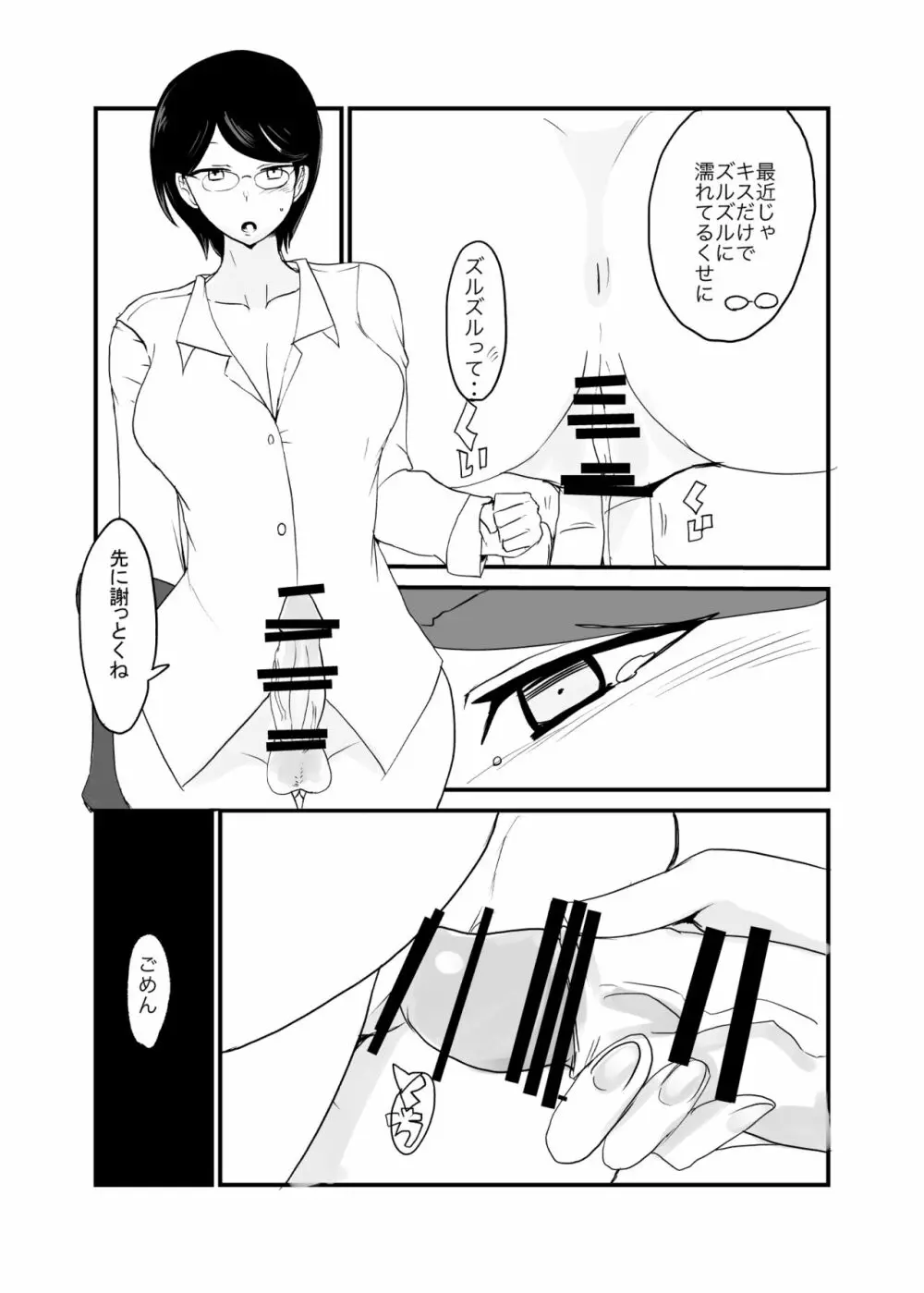 男女逆転妊活2 - page11