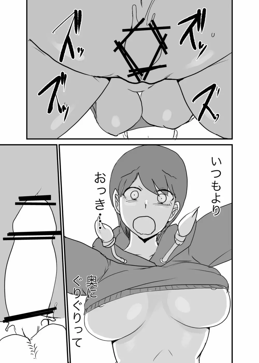 男女逆転妊活2 - page14