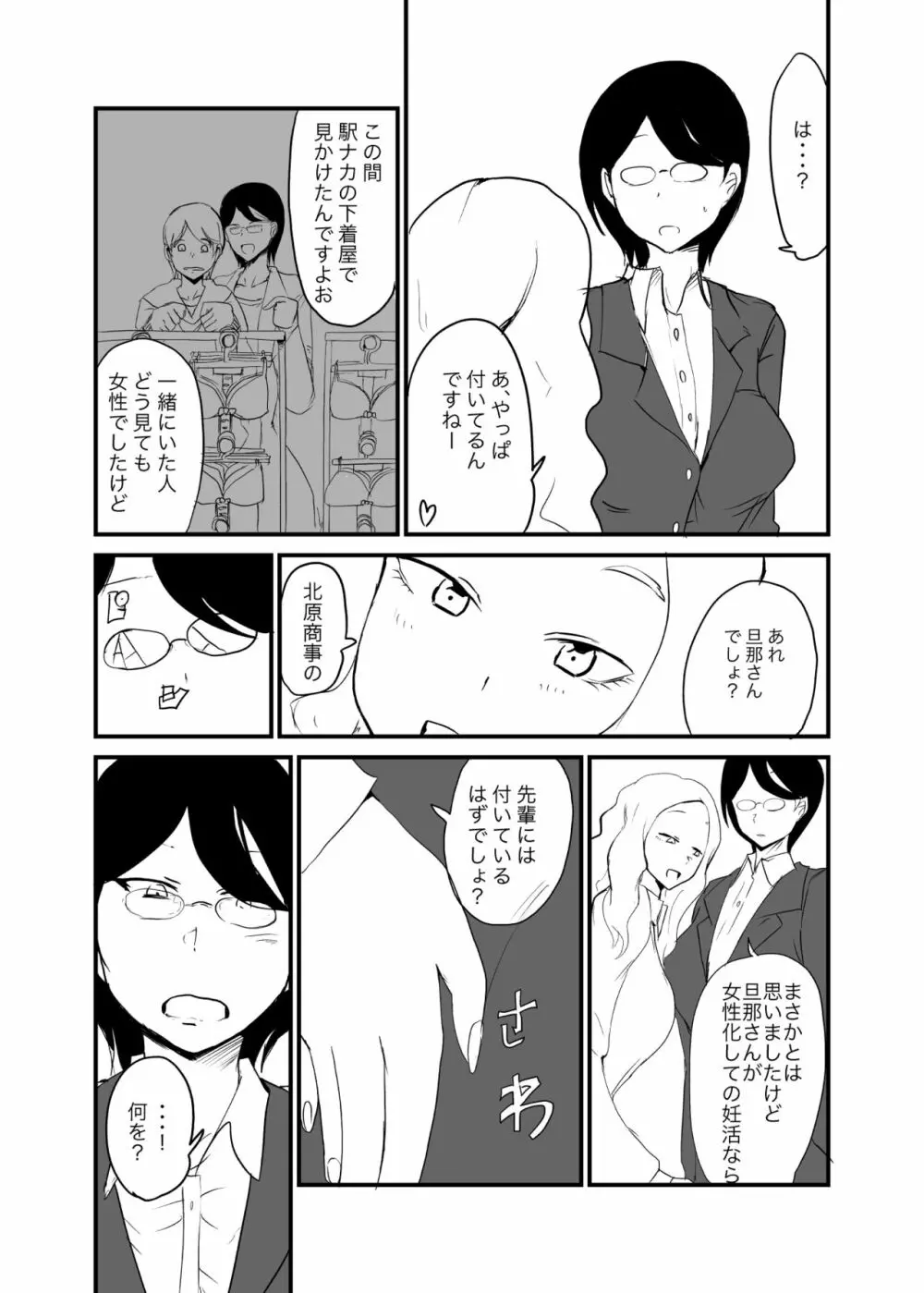 男女逆転妊活2 - page4