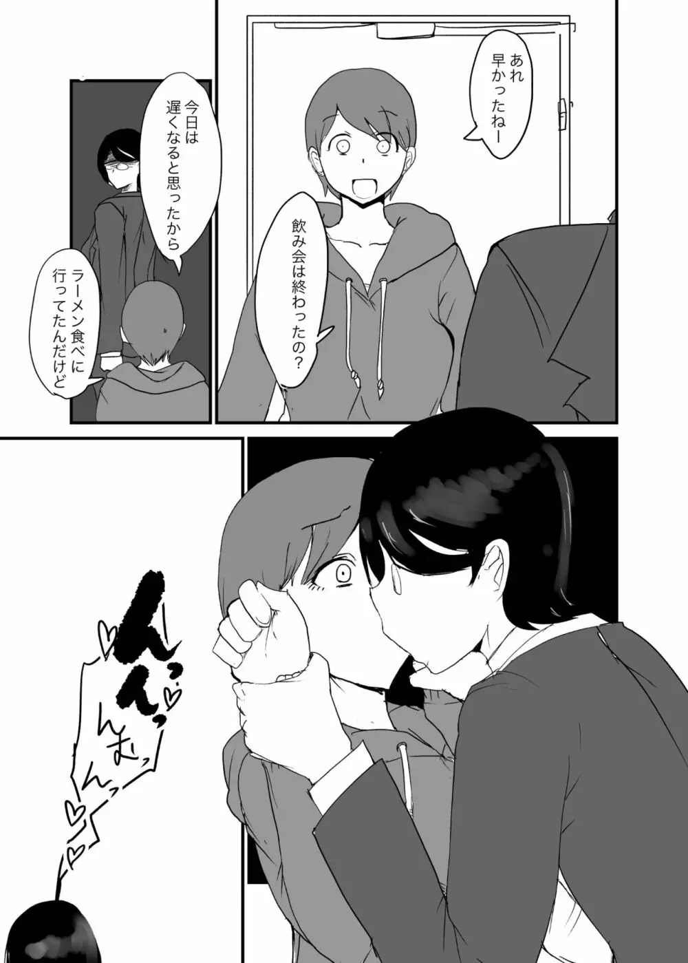 男女逆転妊活2 - page8