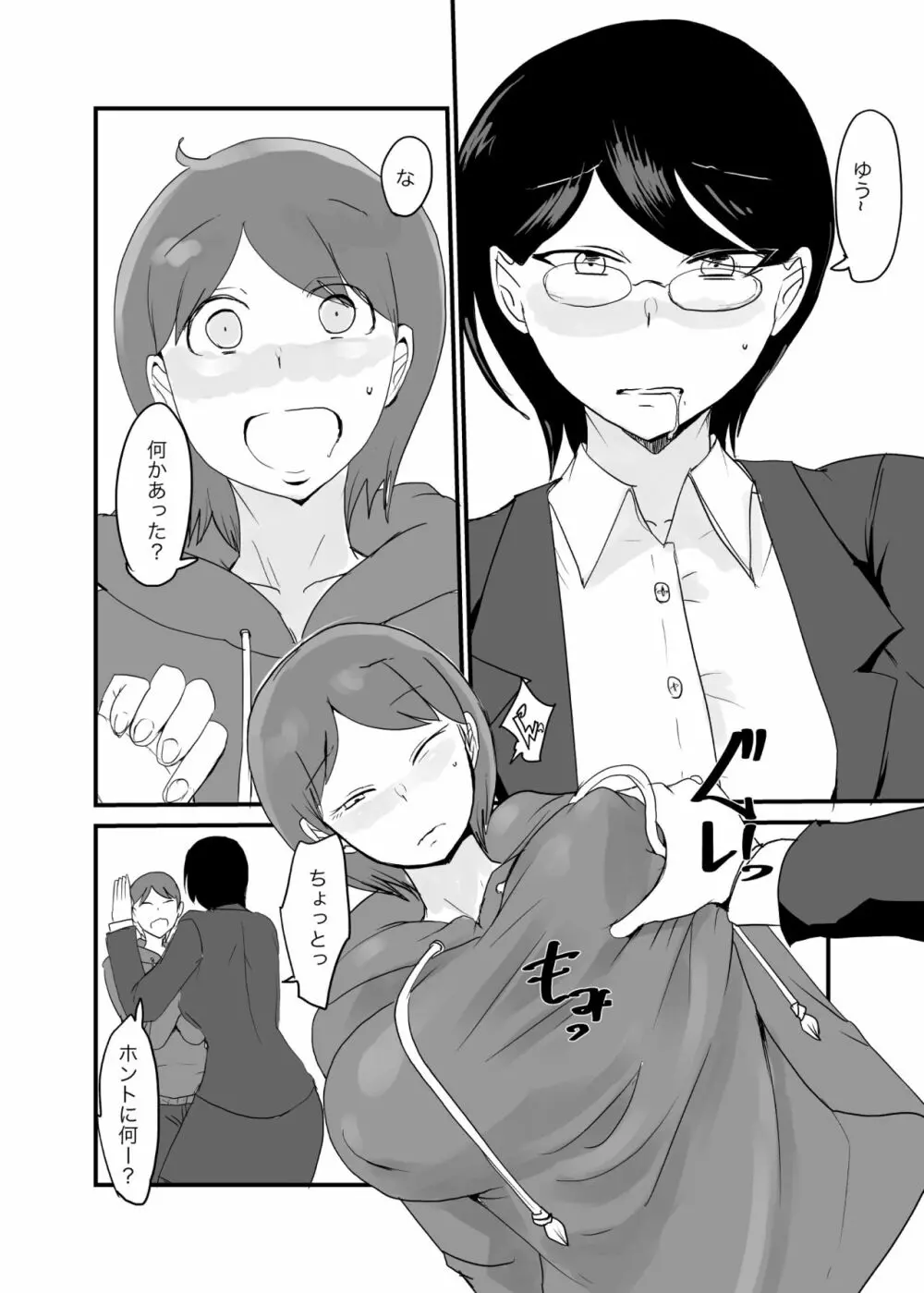 男女逆転妊活2 - page9