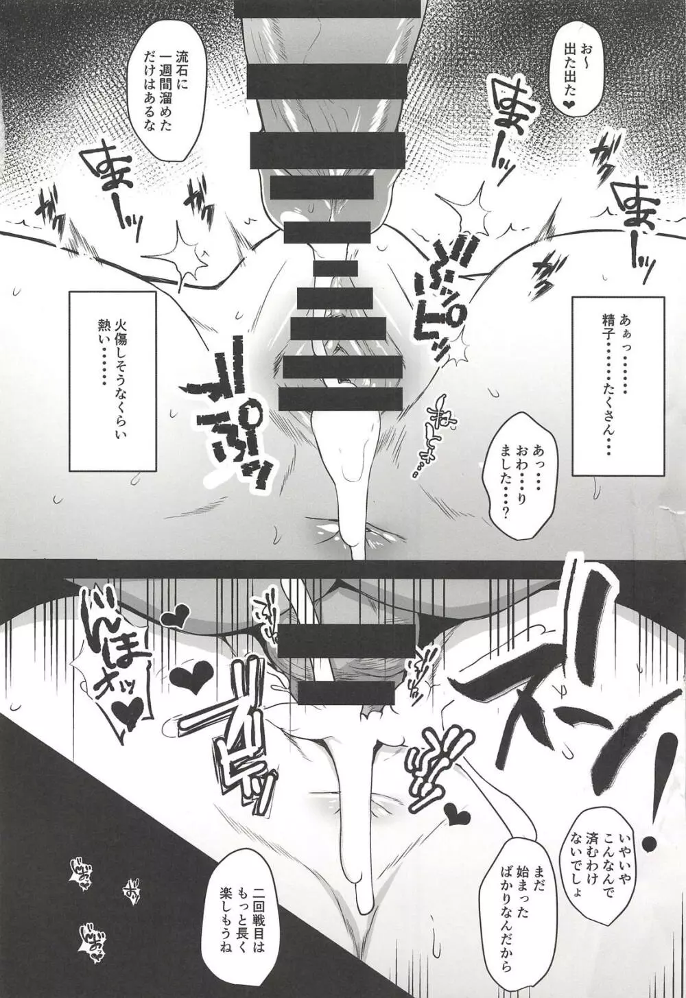 立花響はおじさんとのセックスにハマってしまいました - page10