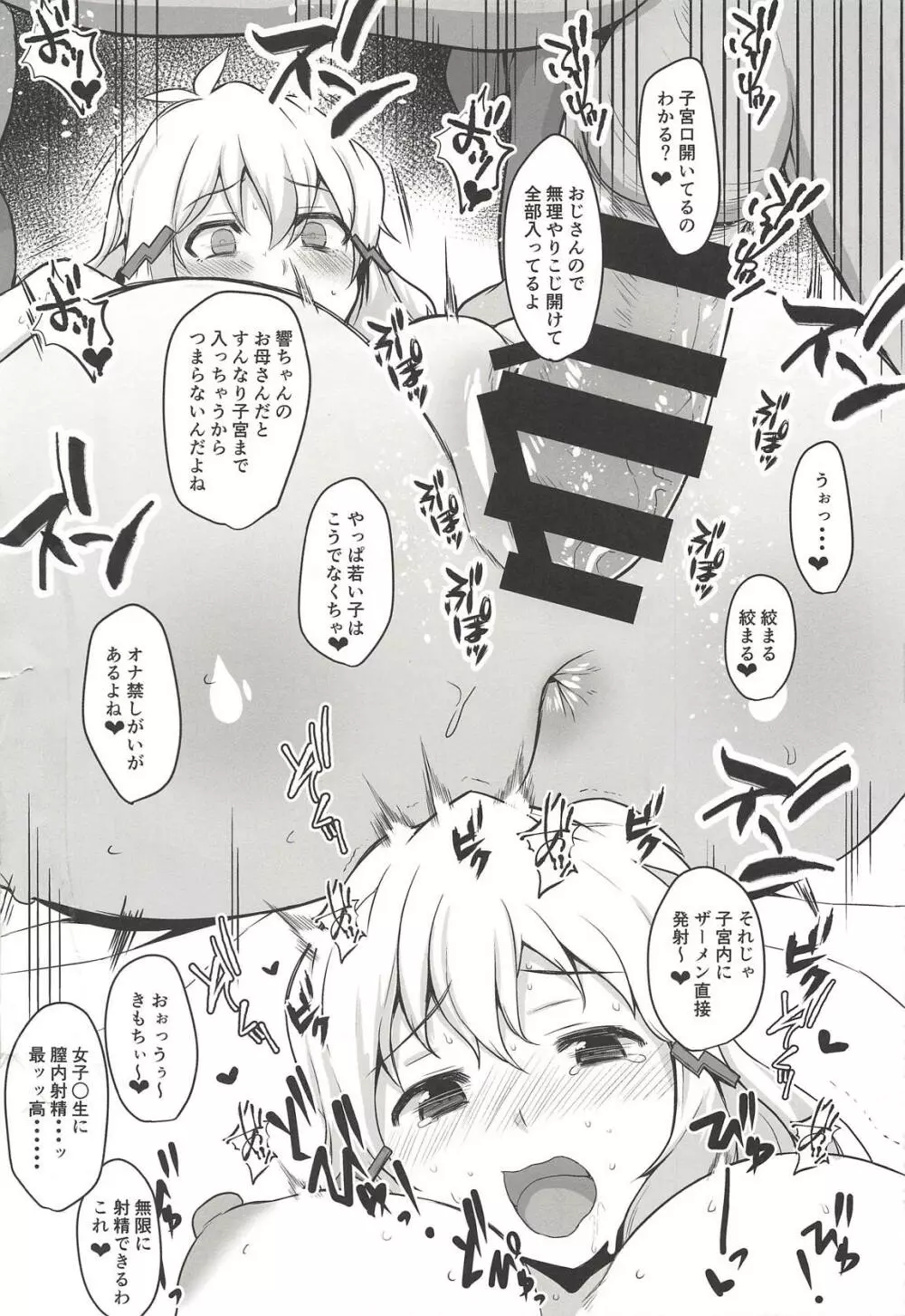 立花響はおじさんとのセックスにハマってしまいました - page9