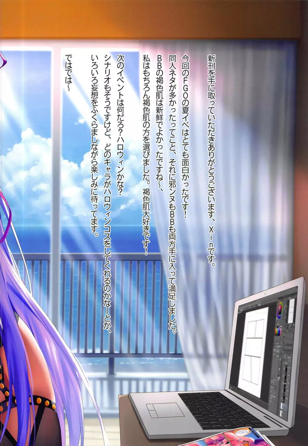 FGOカーニバル19 究極のC.C.C. 生意気後輩ちゃんとナマレッスン - page23