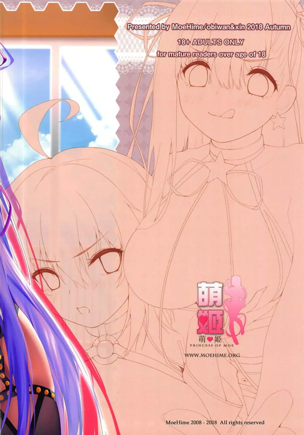 FGOカーニバル19 究極のC.C.C. 生意気後輩ちゃんとナマレッスン - page26