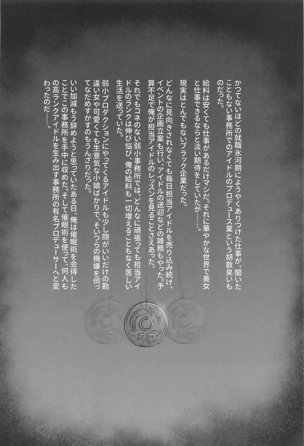 アイドルが催眠枕営業する本 - page3