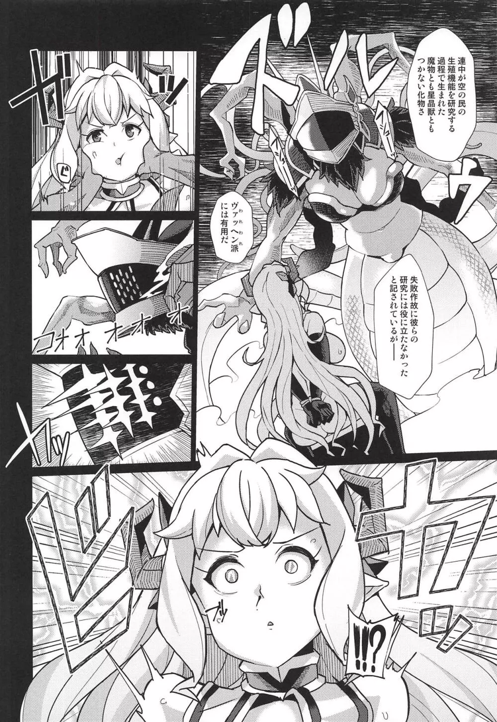 ラスティナVSヴァッヘン派 - page9