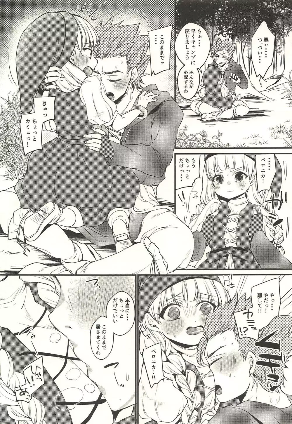 こどもじゃないからおやすみなさいのキスだけじゃ満足できない - page10