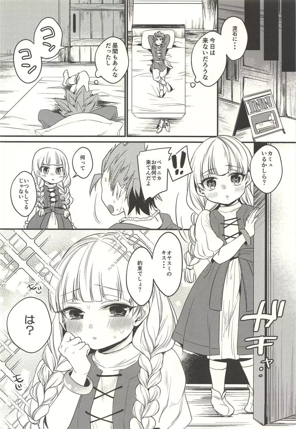 こどもじゃないからおやすみなさいのキスだけじゃ満足できない - page13