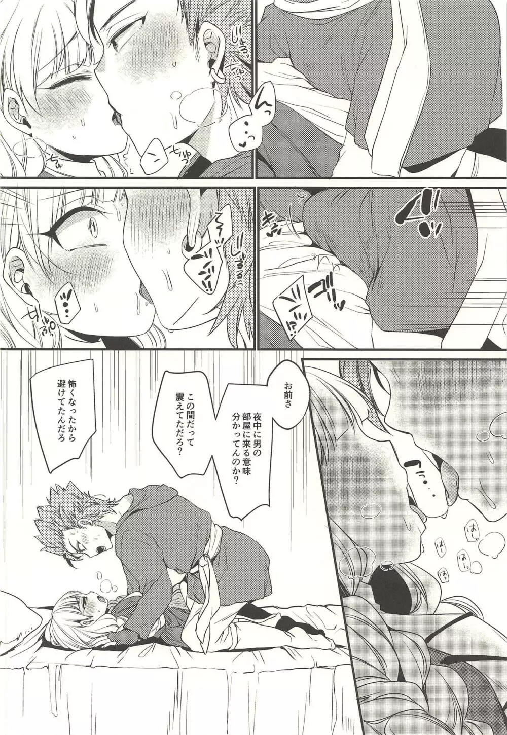 こどもじゃないからおやすみなさいのキスだけじゃ満足できない - page15