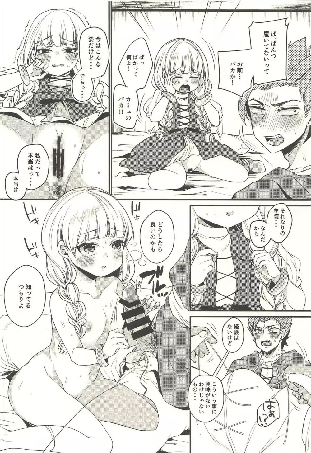 こどもじゃないからおやすみなさいのキスだけじゃ満足できない - page17