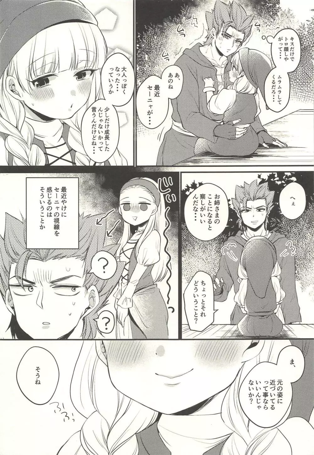 こどもじゃないからおやすみなさいのキスだけじゃ満足できない - page28