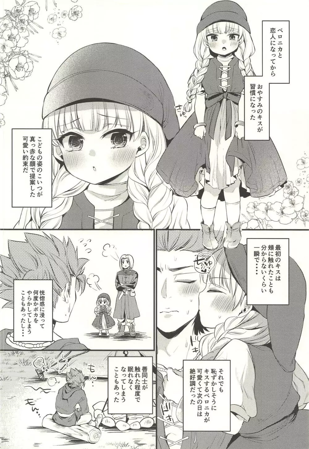 こどもじゃないからおやすみなさいのキスだけじゃ満足できない - page7