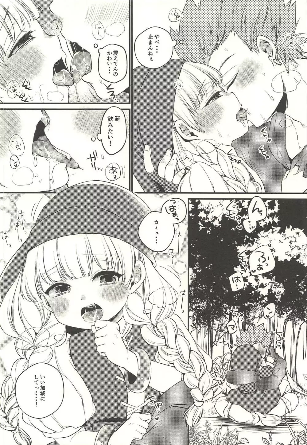 こどもじゃないからおやすみなさいのキスだけじゃ満足できない - page9