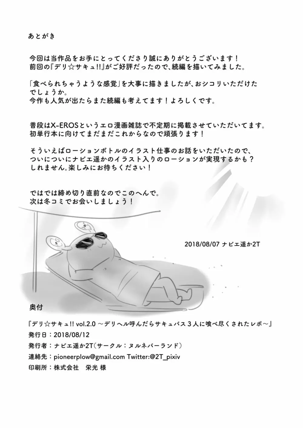 デリ☆サキュ!! vol.2.0 ~デリヘル呼んだらサキュバス3人に喰べ尽くされたレポ~ - page35