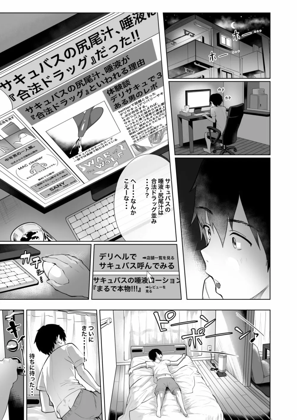 デリ☆サキュ!! vol.2.0 ~デリヘル呼んだらサキュバス3人に喰べ尽くされたレポ~ - page4