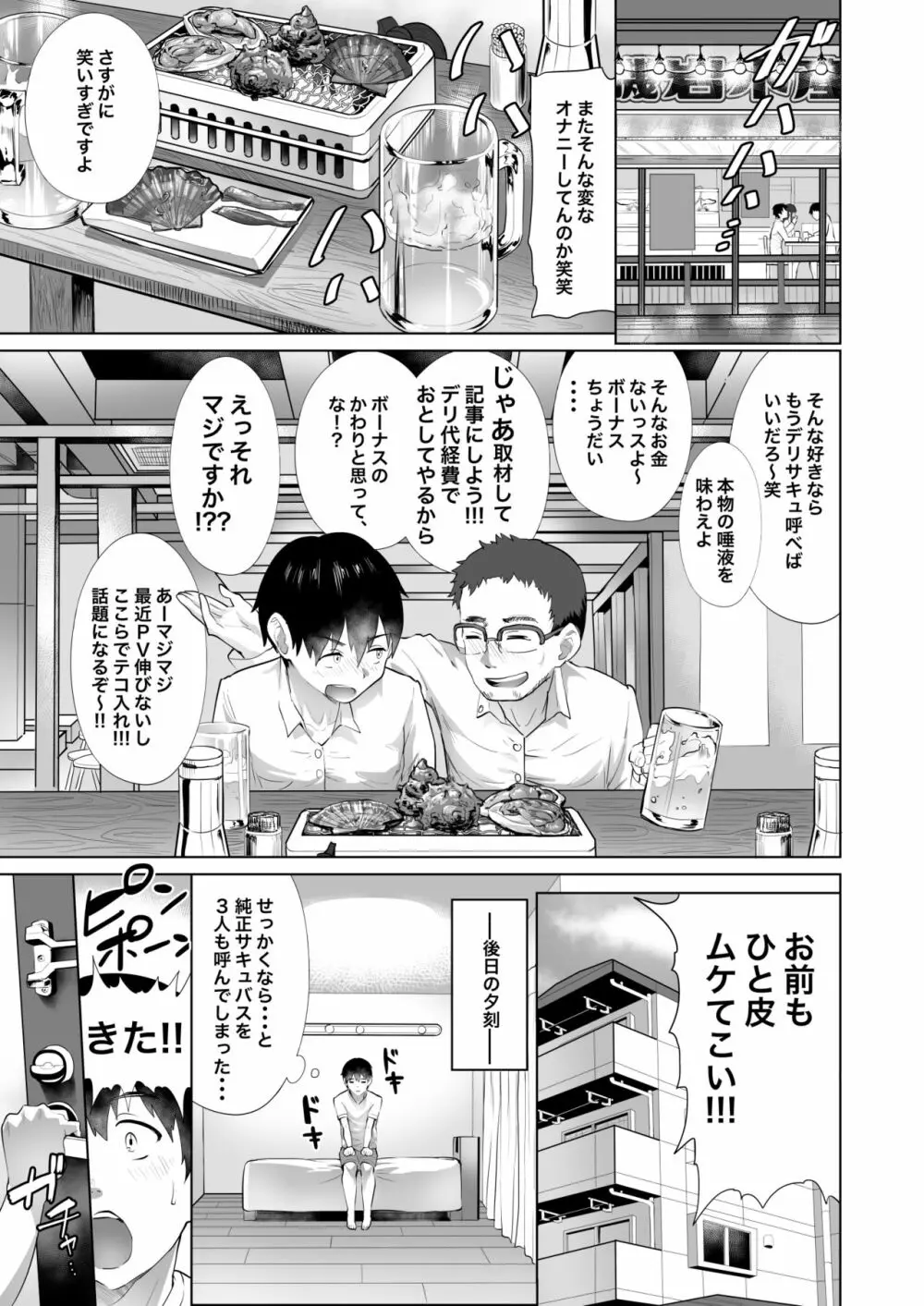 デリ☆サキュ!! vol.2.0 ~デリヘル呼んだらサキュバス3人に喰べ尽くされたレポ~ - page6