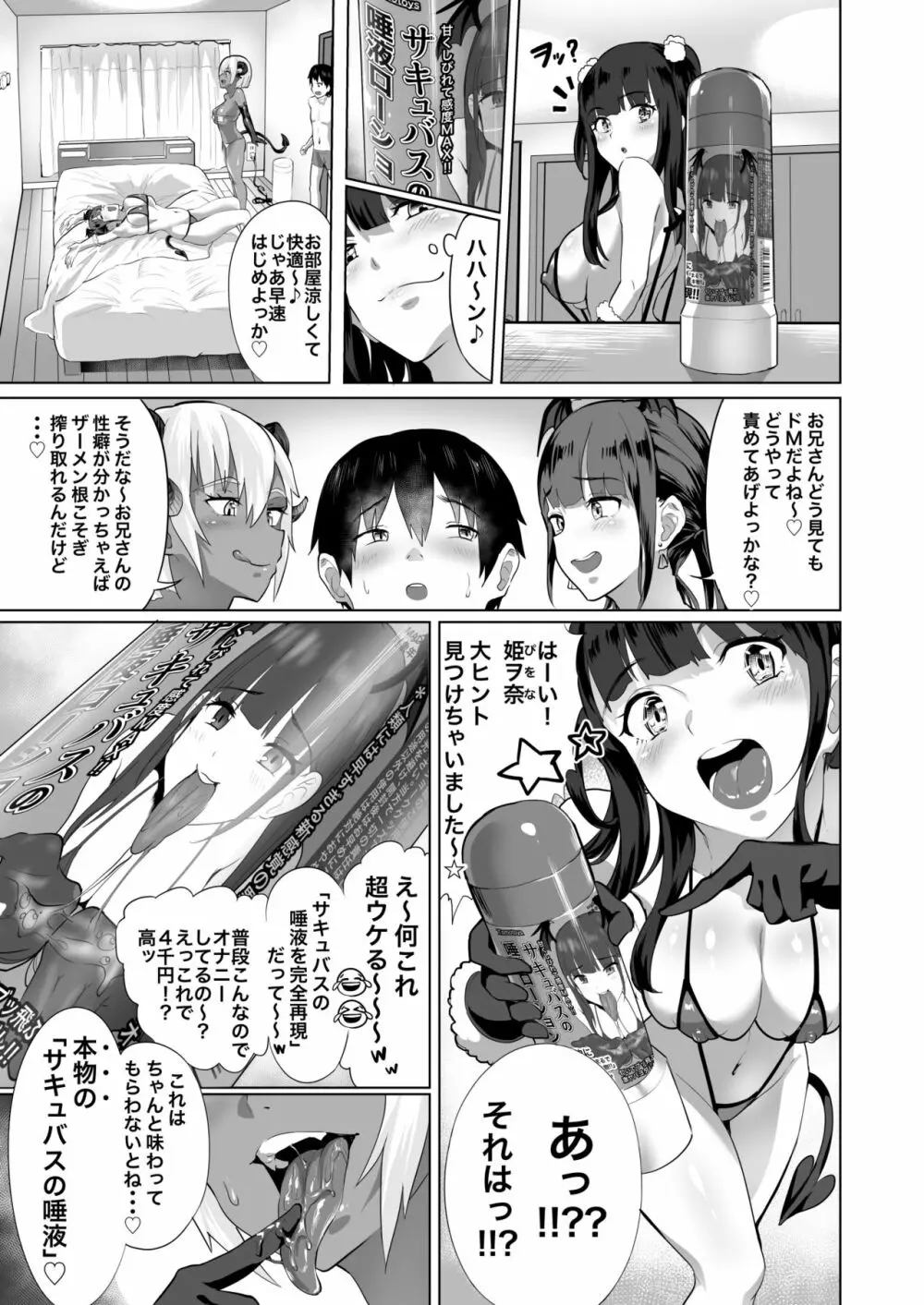 デリ☆サキュ!! vol.2.0 ~デリヘル呼んだらサキュバス3人に喰べ尽くされたレポ~ - page8