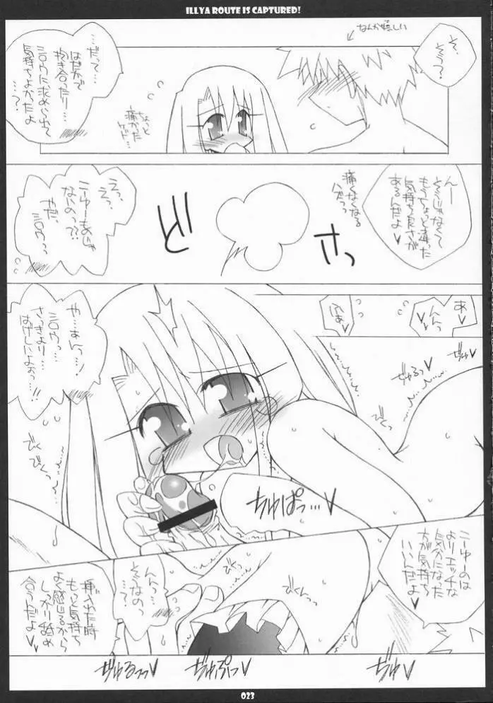イリヤルート攻略! に。 - page23