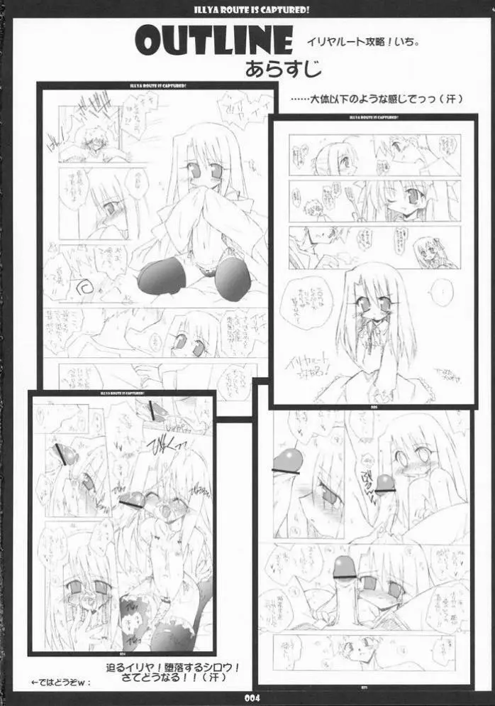 イリヤルート攻略! に。 - page4