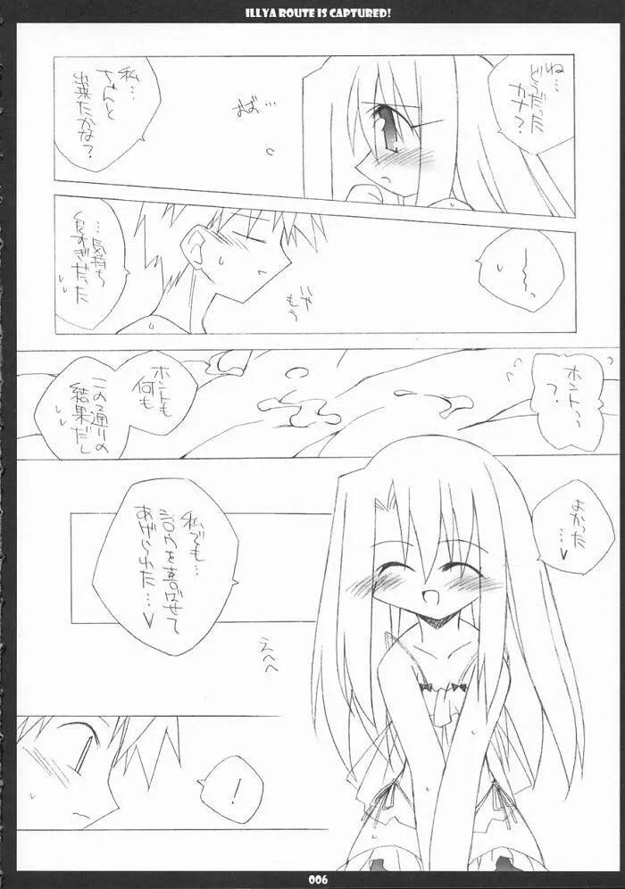 イリヤルート攻略! に。 - page6
